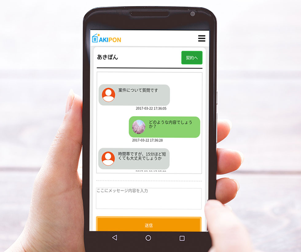 スマホ画面(チャット)